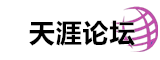 神农架天涯论坛